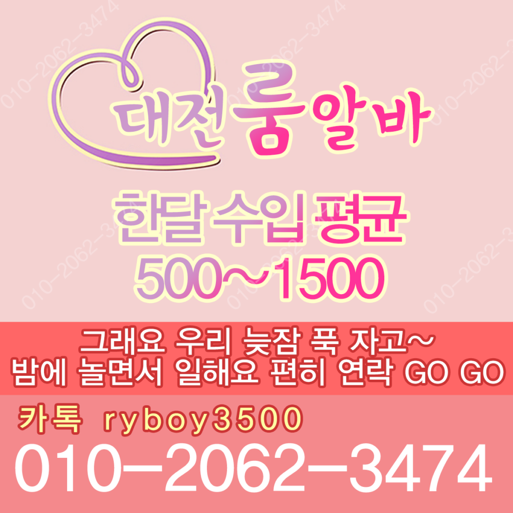 유성투잡알바,유성당일알바,유성유흥알바,유성bar알바,유성업소알바,유성고소득알바,유성투잡알바,유성대학생알바,유성바알바,유성보도사무실,유성여우알바,유성악녀알바