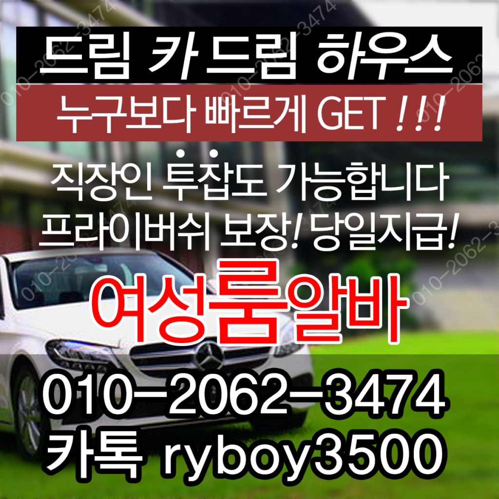 효자동업소알바,효자동룸싸롱알바,효자동단기알바,효자동장기알바,효자동밤알바,주화산동룸알바,주화산동룸보도,주화산동룸도우미,주화산동룸고정,주화산동여성알바