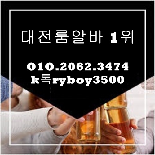 신탄진동노래방도우미,신탄진동노래방고정,신탄진동야간알바,신탄진동투잡알바,신탄진동당일알바,신탄진동유흥알바,신탄진동bar알바